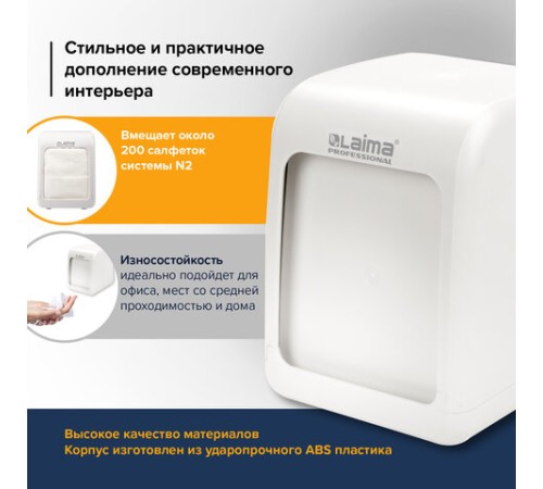 Диспенсер для салфеток LAIMA PROFESSIONAL CLASSIC (Система N2), настольный, белый, ABS-пластик, 606679