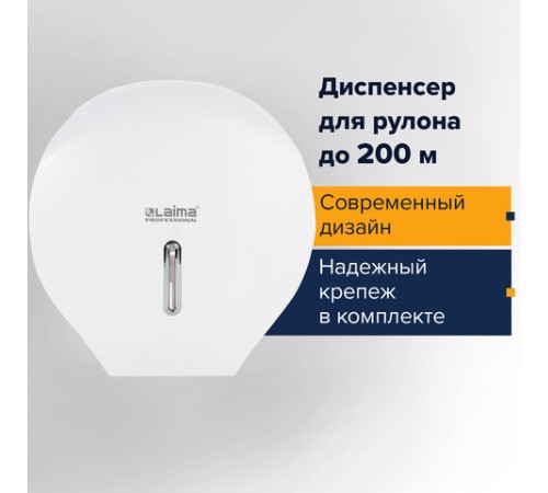 Диспенсер для туалетной бумаги LAIMA PROFESSIONAL BASIC (Система T2), малый, белый, ABS-пластик, 606682