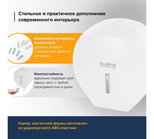Диспенсер для туалетной бумаги LAIMA PROFESSIONAL BASIC (Система T2), малый, белый, ABS-пластик, 606682