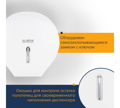 Диспенсер для туалетной бумаги LAIMA PROFESSIONAL BASIC (Система T2), малый, белый, ABS-пластик, 606682