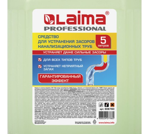 Средство для прочистки канализационных труб 5 л ТРУБОЧИСТ (тип КРОТ), LAIMA PROFESSIONAL, 606760