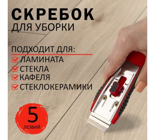 Скребок для любых поверхностей (стеклокерамика, стекло, плитка) BRAUBERG 