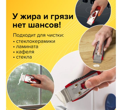 Скребок для любых поверхностей (стеклокерамика, стекло, плитка) BRAUBERG 