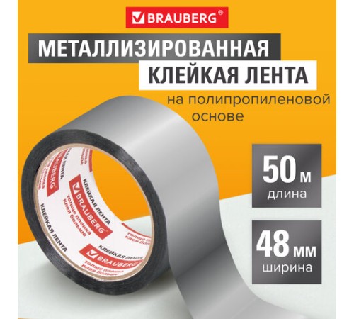 Клейкая МЕТАЛЛИЗИРОВАННАЯ лента 48 мм х 50 м, ПОЛИПРОПИЛЕНОВАЯ ОСНОВА, подвес, BRAUBERG, 606768