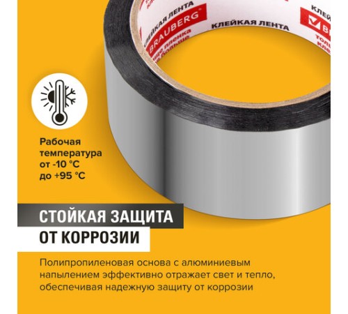 Клейкая МЕТАЛЛИЗИРОВАННАЯ лента 48 мм х 50 м, ПОЛИПРОПИЛЕНОВАЯ ОСНОВА, подвес, BRAUBERG, 606768