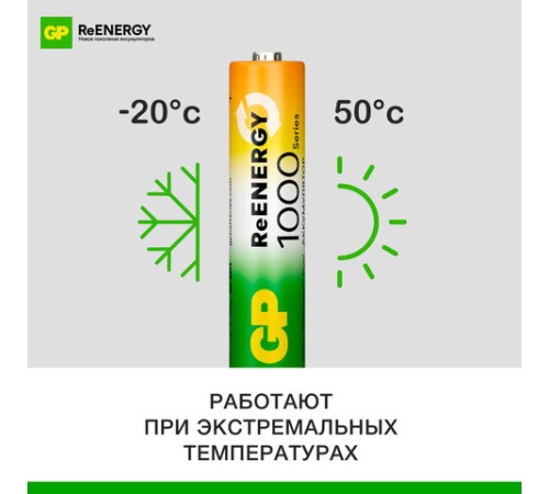 Батарейки аккумуляторные GP ReEnergy Ni-Mh КОМПЛЕКТ 4 шт. (ПРОМО 3+1), ААА (HR03), 950 mAh, 100AAAHC3/1RGY Батарейки аккумуляторные GP ReEnergy Ni-Mh КОМПЛЕКТ 4 шт. (ПРОМО 3+1), ААА (HR03), 950 mAh, 100AAAHC3/1RGY