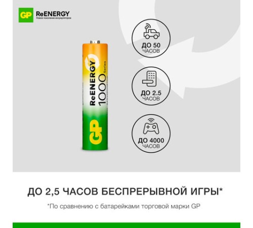 Батарейки аккумуляторные GP ReEnergy Ni-Mh КОМПЛЕКТ 4 шт. (ПРОМО 3+1), ААА (HR03), 950 mAh, 100AAAHC3/1RGY Батарейки аккумуляторные GP ReEnergy Ni-Mh КОМПЛЕКТ 4 шт. (ПРОМО 3+1), ААА (HR03), 950 mAh, 100AAAHC3/1RGY