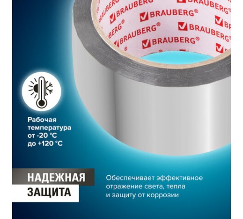 Клейкая АЛЮМИНИЕВАЯ лента 50 мм х 40 м, ТЕРМО- и МОРОЗОСТОЙКАЯ, европодвес, BRAUBERG, 606769