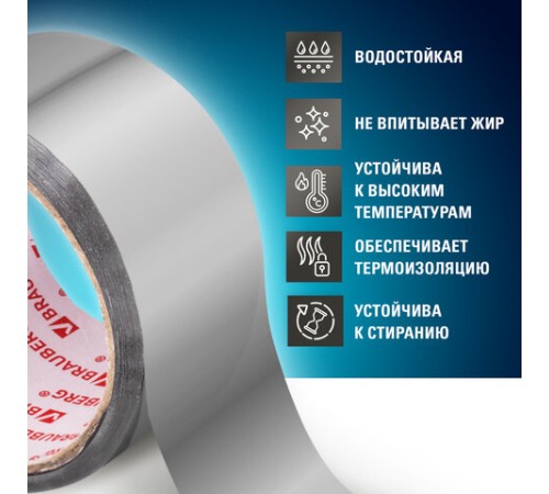 Клейкая АЛЮМИНИЕВАЯ лента 50 мм х 40 м, ТЕРМО- и МОРОЗОСТОЙКАЯ, европодвес, BRAUBERG, 606769