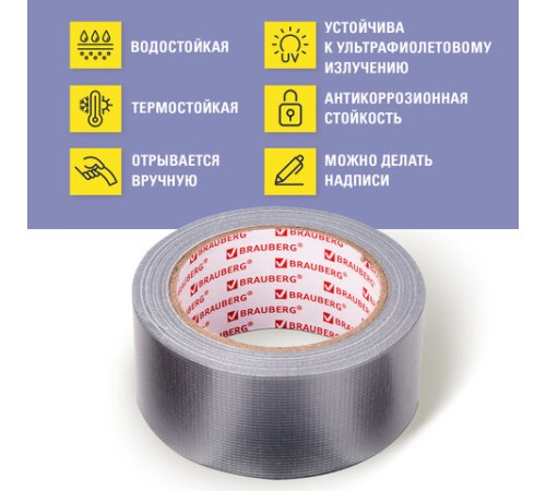 Клейкая АРМИРОВАННАЯ лента 48 мм х 25 м, ТКАНЕВАЯ ОСНОВА, BRAUBERG, 606770