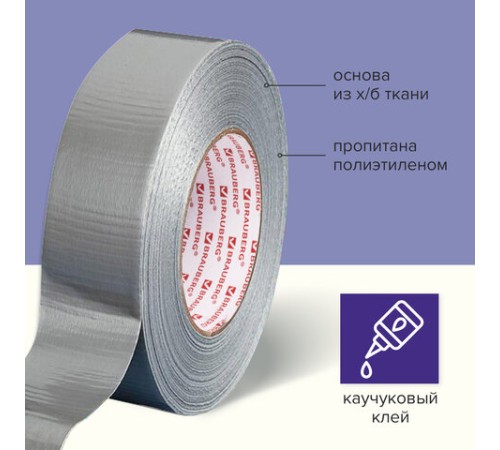 Клейкая АРМИРОВАННАЯ лента 48 мм х 25 м, ТКАНЕВАЯ ОСНОВА, BRAUBERG, 606770