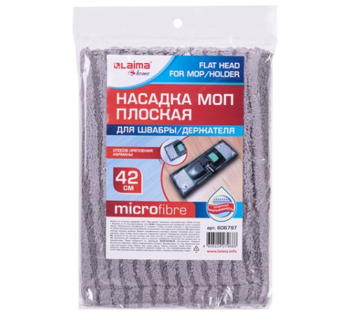 Насадка МОП плоская для швабры/держателя 42 см, карманы, плотная микрофибра, LAIMA HOME, 606797