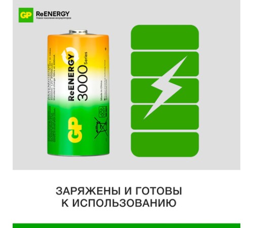 Батарейки аккумуляторные GP ReEnergy Ni-Mh КОМПЛЕКТ 2 шт., С (HR14), 3000 mAh, 300CHCRGY-2CRCB2 Батарейки аккумуляторные GP ReEnergy Ni-Mh КОМПЛЕКТ 2 шт., С (HR14), 3000 mAh, 300CHCRGY-2CRCB2