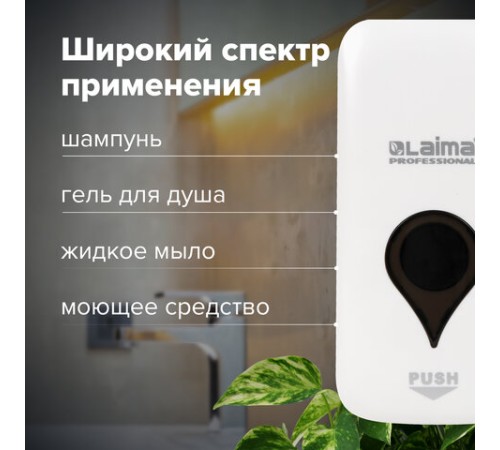 Дозатор для жидкого мыла ULTRA LAIMA PROFESSIONAL, НАЛИВНОЙ, 0,5 л, белый, ABS-пластик, 606829