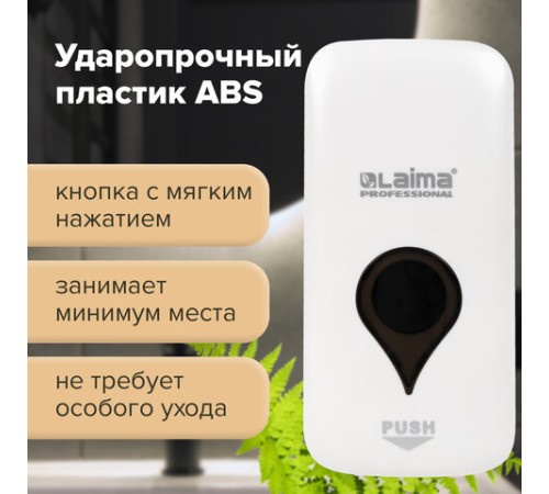 Дозатор для мыла-пены ULTRA LAIMA PROFESSIONAL, НАЛИВНОЙ, 0,5 л, белый, ABS-пластик, 606830