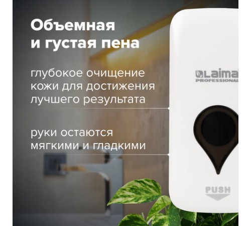 Дозатор для мыла-пены ULTRA LAIMA PROFESSIONAL, НАЛИВНОЙ, 0,5 л, белый, ABS-пластик, 606830