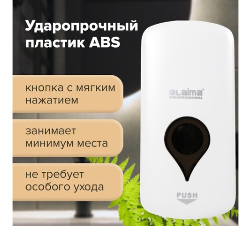 Дозатор для жидкого мыла ULTRA LAIMA PROFESSIONAL, НАЛИВНОЙ, 1 л, белый, ABS-пластик, 606831