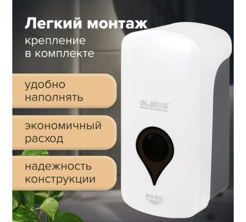 Дозатор для жидкого мыла ULTRA LAIMA PROFESSIONAL, НАЛИВНОЙ, 1 л, белый, ABS-пластик, 606831