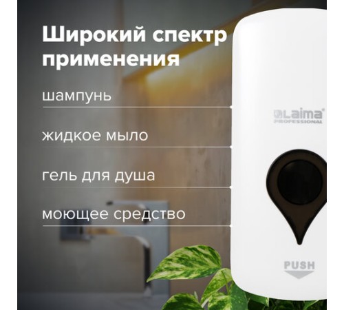 Дозатор для жидкого мыла ULTRA LAIMA PROFESSIONAL, НАЛИВНОЙ, 1 л, белый, ABS-пластик, 606831