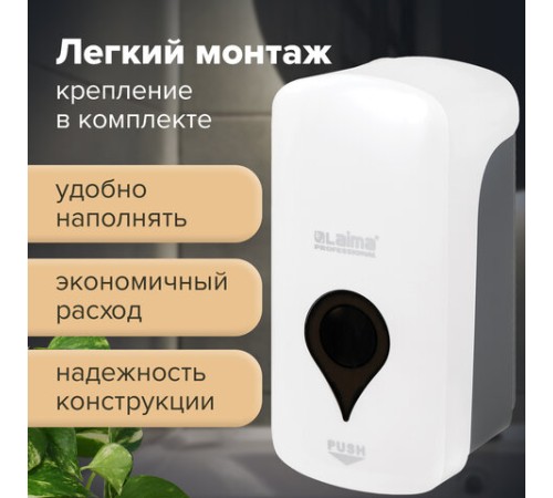 Дозатор для мыла-пены ULTRA LAIMA PROFESSIONAL, НАЛИВНОЙ, 1 л, белый, ABS-пластик, 606832