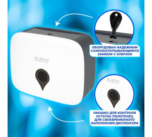 Диспенсер для полотенец ULTRA LAIMA PROFESSIONAL (Система H2), Z-сложения, малый, белый, ABS-пластик, 606833