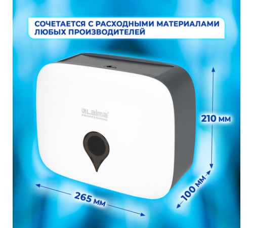 Диспенсер для полотенец ULTRA LAIMA PROFESSIONAL (Система H2), Z-сложения, малый, белый, ABS-пластик, 606833