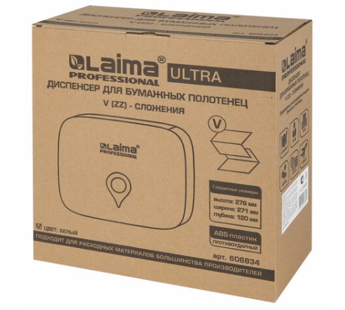 Диспенсер для полотенец ULTRA LAIMA PROFESSIONAL (Система H3), V-сложения, белый, ABS-пластик, 606834