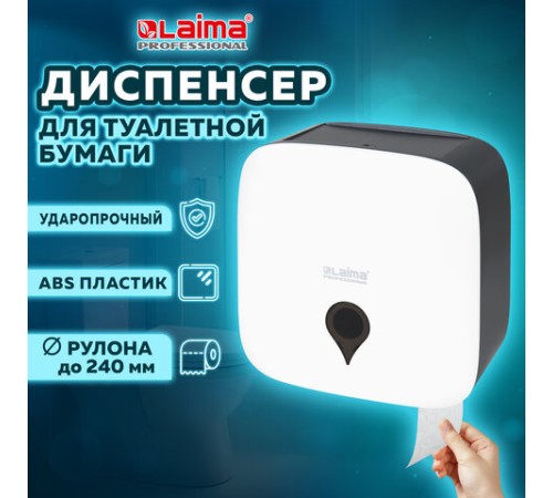 Диспенсер для туалетной бумаги ULTRA LAIMA PROFESSIONAL (Система T2), малый, белый, ABS-пластик, 606835
