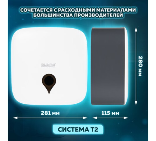 Диспенсер для туалетной бумаги ULTRA LAIMA PROFESSIONAL (Система T2), малый, белый, ABS-пластик, 606835