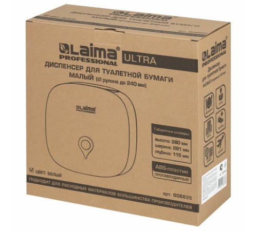 Диспенсер для туалетной бумаги ULTRA LAIMA PROFESSIONAL (Система T2), малый, белый, ABS-пластик, 606835