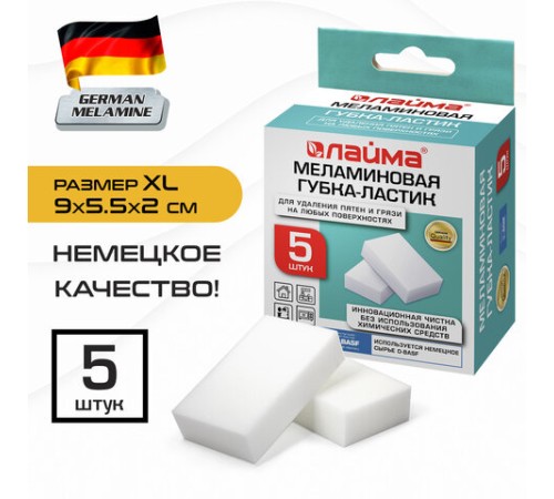 Губка-ластик МЕЛАМИНОВАЯ для удаления пятен, для чистки кухни, уборки, обуви, 9х5,5х2 см, КОМПЛЕКТ 5 шт., колорбокс, LAIMA, 606891