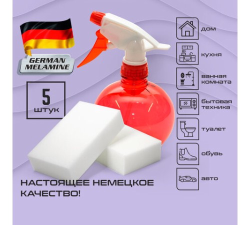 Губка-ластик МЕЛАМИНОВАЯ для удаления пятен, для чистки кухни, уборки, обуви, 9х5,5х2 см, КОМПЛЕКТ 5 шт., колорбокс, LAIMA, 606891