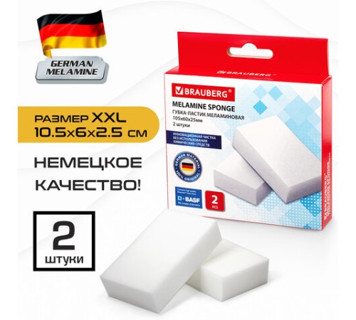Губка-ластик МЕЛАМИНОВАЯ для удаления пятен, для чистки кухни, уборки, обуви, 10,5х6х2,5 см, КОМПЛЕКТ 2 шт., колорбокс, BRAUBERG, 606892