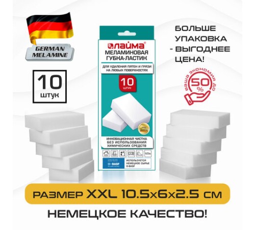 Губка-ластик МЕЛАМИНОВАЯ для удаления пятен, для чистки кухни, уборки, обуви, 10,5х6х2,5 см, КОМПЛЕКТ 10 шт., колорбокс, LAIMA, 606894