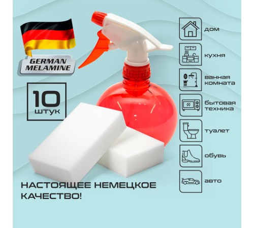 Губка-ластик МЕЛАМИНОВАЯ для удаления пятен, для чистки кухни, уборки, обуви, 10,5х6х2,5 см, КОМПЛЕКТ 10 шт., колорбокс, LAIMA, 606894