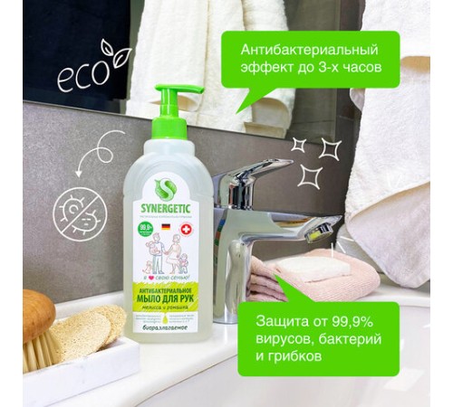 Мыло жидкое антибактериальное 500 мл SYNERGETIC 