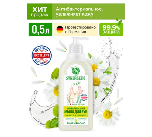 Мыло жидкое антибактериальное 500 мл SYNERGETIC 
