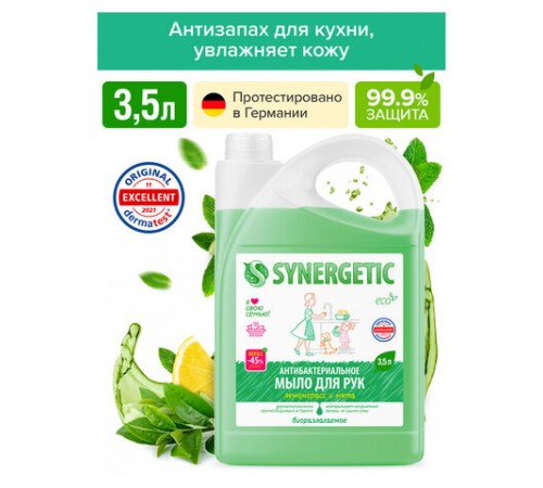 Мыло жидкое антибактериальное 3,5 л SYNERGETIC 