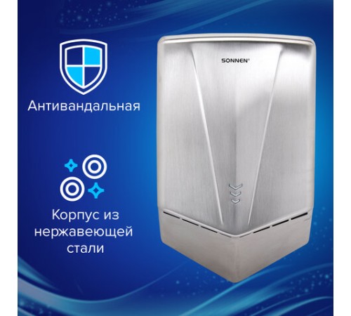 Сушилка для рук ВЫСОКОСКОРОСТНАЯ АНТИВАНДАЛЬНАЯ SONNEN K2022A, 1300 Вт, 150 м/с, IPX1, 72 дБ, нержавеющая сталь, 607191