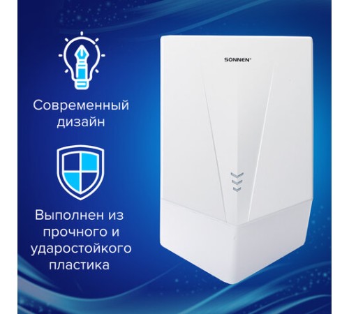 Сушилка для рук ВЫСОКОСКОРОСТНАЯ SONNEN K2022B, 1300 Вт, 150 м/с, IPX1, 72 дБ, белая, пластиковый корпус, 607192