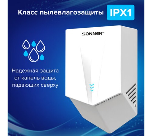 Сушилка для рук ВЫСОКОСКОРОСТНАЯ SONNEN K2022B, 1300 Вт, 150 м/с, IPX1, 72 дБ, белая, пластиковый корпус, 607192