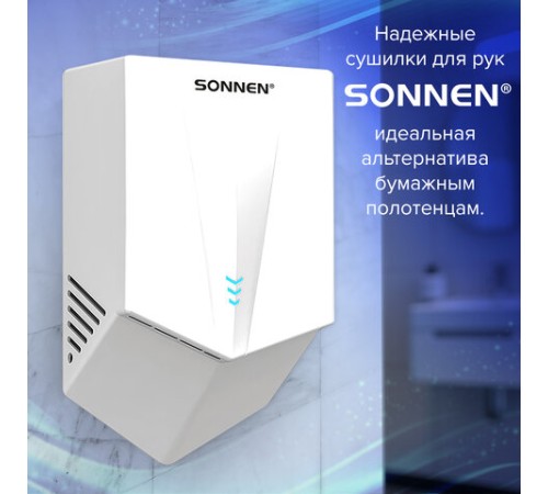Сушилка для рук ВЫСОКОСКОРОСТНАЯ SONNEN K2022B, 1300 Вт, 150 м/с, IPX1, 72 дБ, белая, пластиковый корпус, 607192