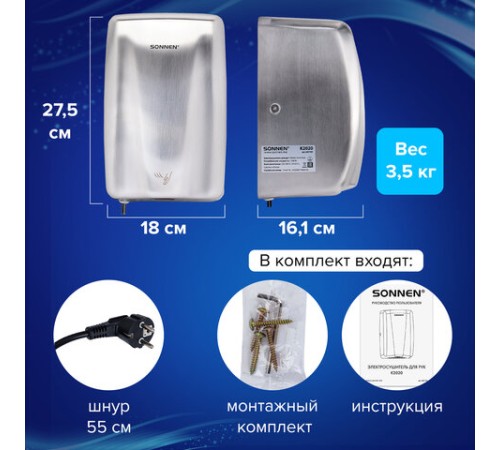 Сушилка для рук ВЫСОКОСКОРОСТНАЯ АНТИВАНДАЛЬНАЯ SONNEN K2020, 1000 Вт, 100 м/с, IPX3, 72 дБ, нержавеющая сталь, 607193