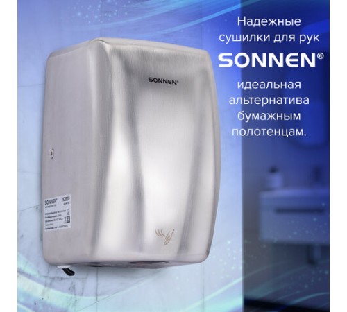 Сушилка для рук ВЫСОКОСКОРОСТНАЯ АНТИВАНДАЛЬНАЯ SONNEN K2020, 1000 Вт, 100 м/с, IPX3, 72 дБ, нержавеющая сталь, 607193