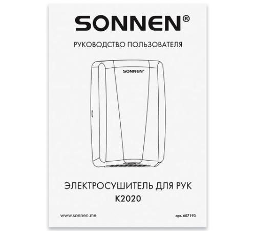 Сушилка для рук ВЫСОКОСКОРОСТНАЯ АНТИВАНДАЛЬНАЯ SONNEN K2020, 1000 Вт, 100 м/с, IPX3, 72 дБ, нержавеющая сталь, 607193