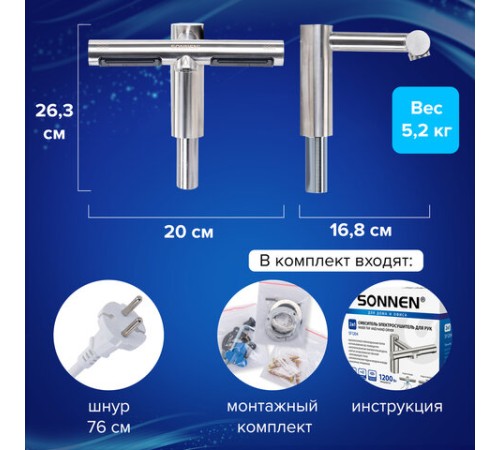 Сушилка для рук, встроенная в смеситель с подачей воды, сенсорная, SONNEN SF1204, 1200 Вт, 95 м/с, IP24, нержавеющая сталь, 607194