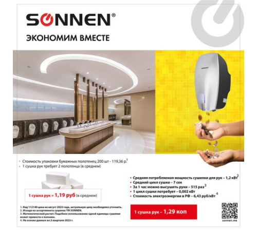 Сушилка ВЫСОКОСКОРОСТНАЯ для рук SONNEN HD-M789G, энергоэффективная, 607221