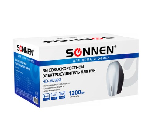Сушилка ВЫСОКОСКОРОСТНАЯ для рук SONNEN HD-M789G, энергоэффективная, 607221
