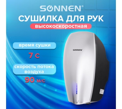 Сушилка ВЫСОКОСКОРОСТНАЯ для рук SONNEN HD-M789G, энергоэффективная, 607221