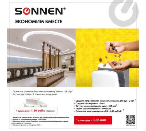 Сушилка для рук SONNEN HD-M6667, 2000 Вт, УФ, погружного типа, время сушки 10 секунд, пластик, 607222